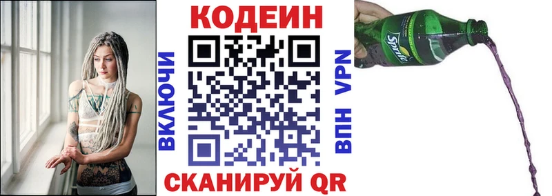 Codein напиток Lean (лин)  Обоянь 